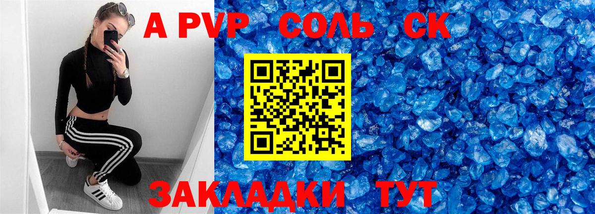 Альфа ПВП кристаллы  Вход с VPN  купить наркотик  Курчалой  A PVP 