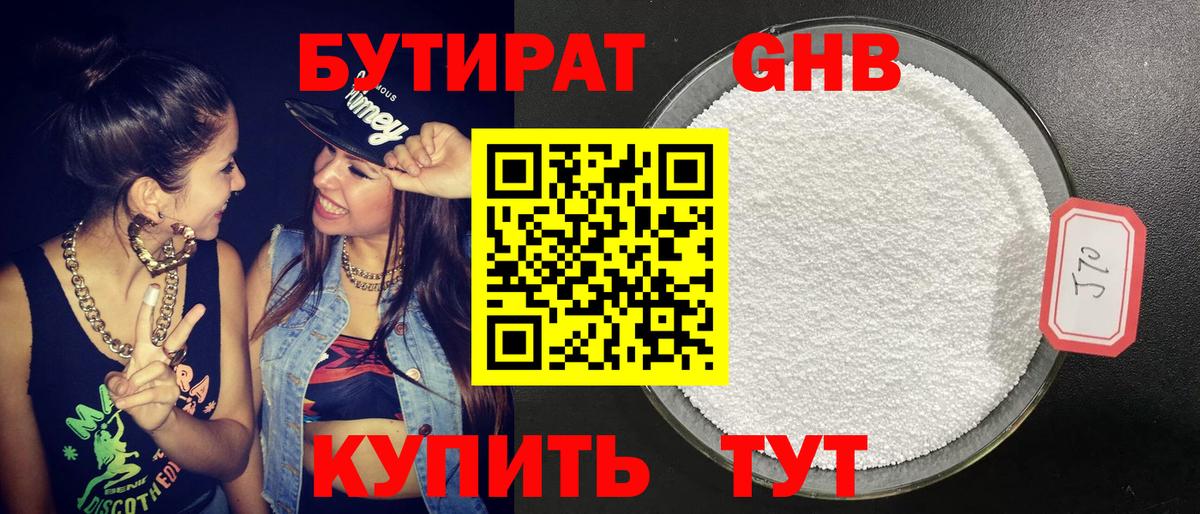 Бутират GHB Курчалой
