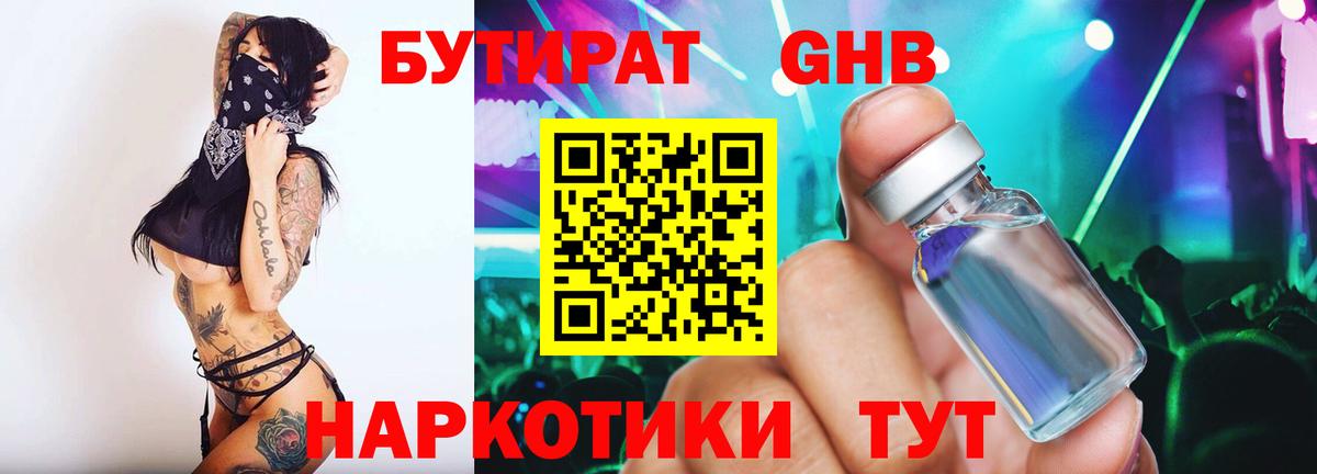 Курчалой  Бутират 99%  Вход с VPN 
