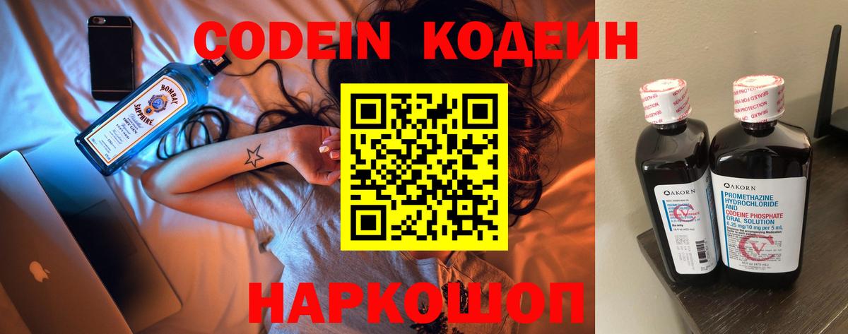 Кодеин напиток Lean (лин)  Кодеин Purple Drank  Курчалой  Вход с VPN 