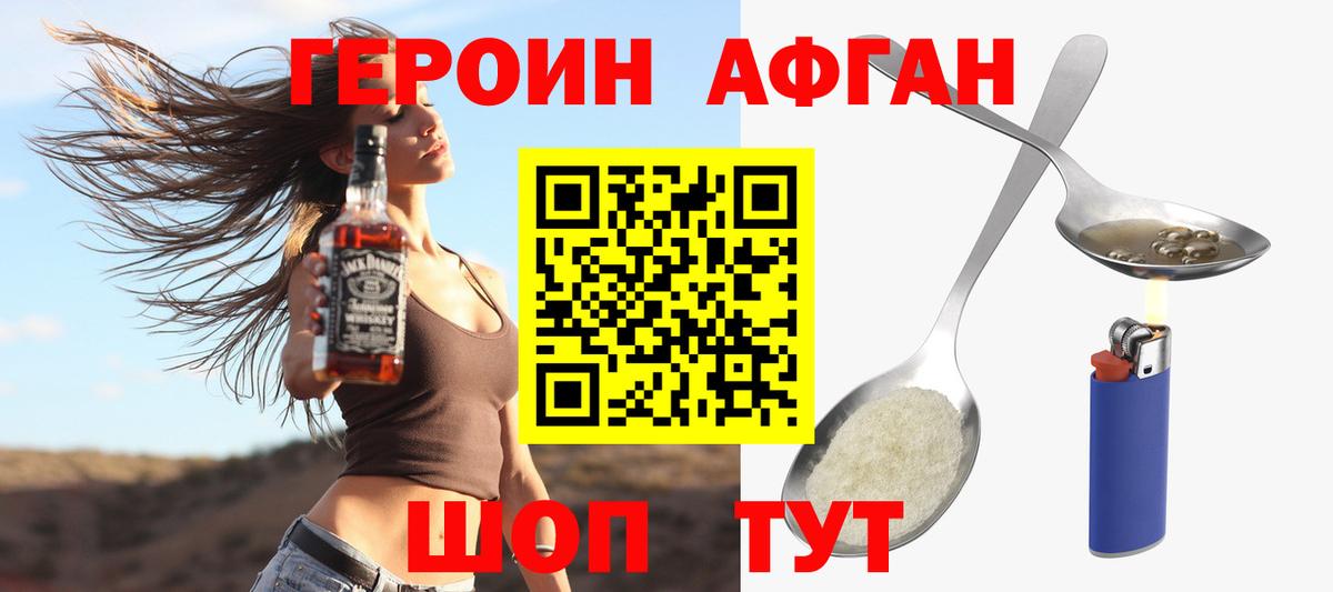 ГЕРОИН афганец  Вход с VPN  Героин  Курчалой 