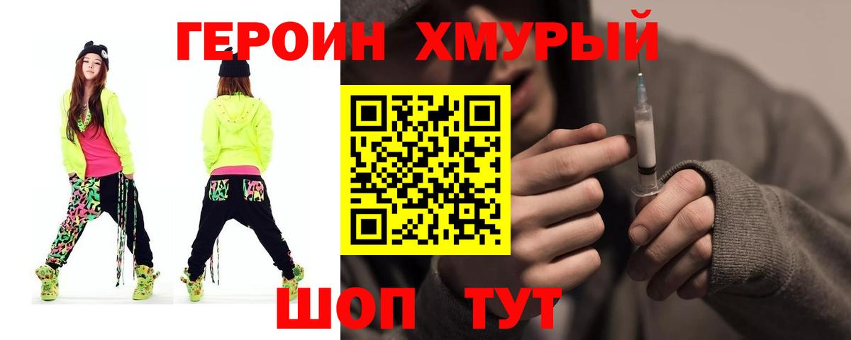 Героин хмурый Курчалой